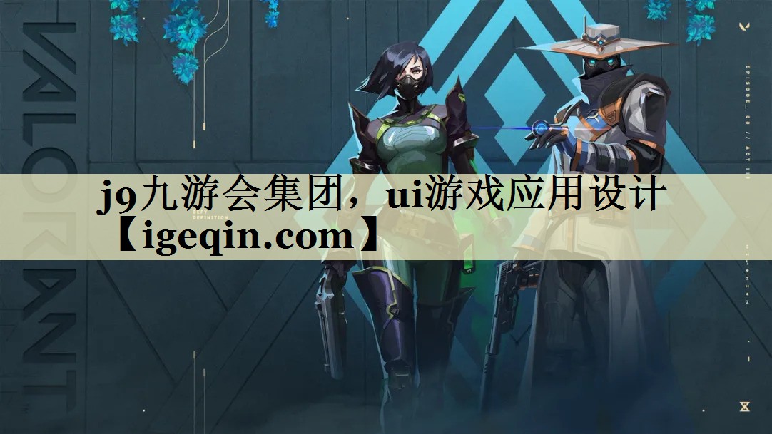 DB视讯集团，ui游戏应用设计